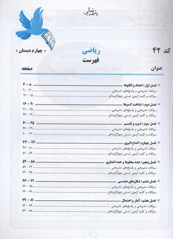 فهرست کتاب ویتامین نمونه سوالات امتحانی ریاضی چهارم دبستان بنی هاشمی