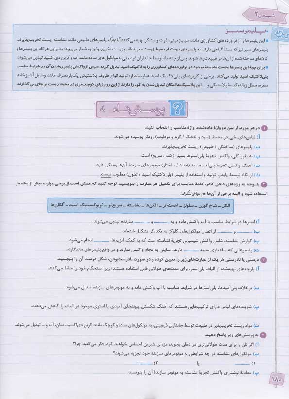 فهرست کتاب کار شیمی یازدهم خیلی سبز