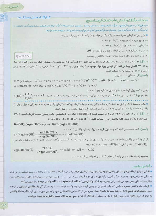 فهرست کتاب کار شیمی یازدهم خیلی سبز