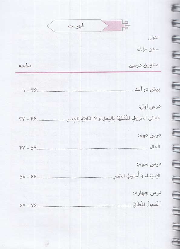 فهرست کتاب یک تیر و دو نشان عربی دوازدهم بنی هاشمی
