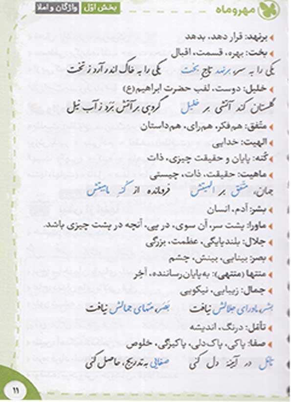 کتاب لقمه فارسی هشتم مهروماه نو