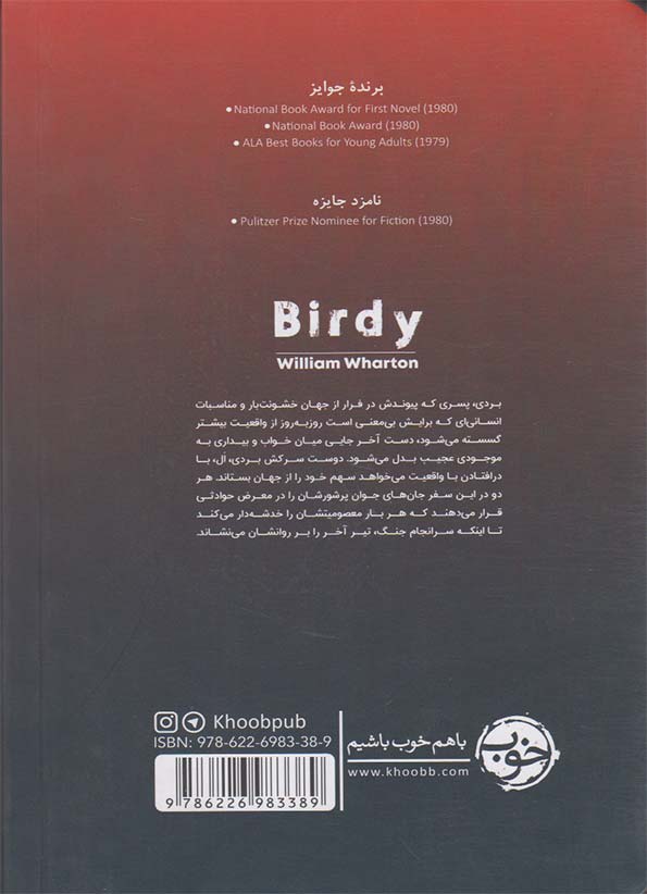 کتاب پرنده باز خوب
