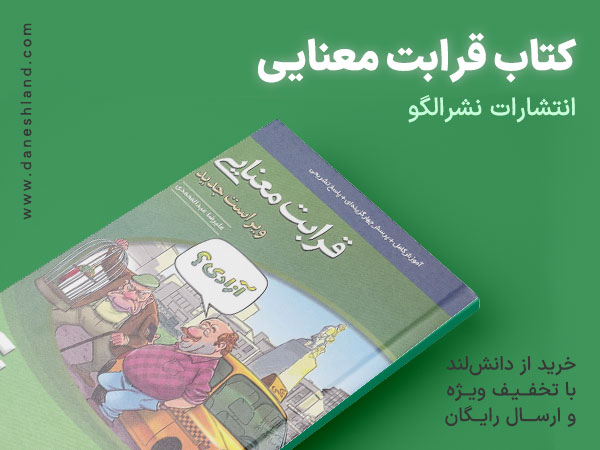 خرید کتاب کمک درسی قرابت معنایی عبدالمحمدی