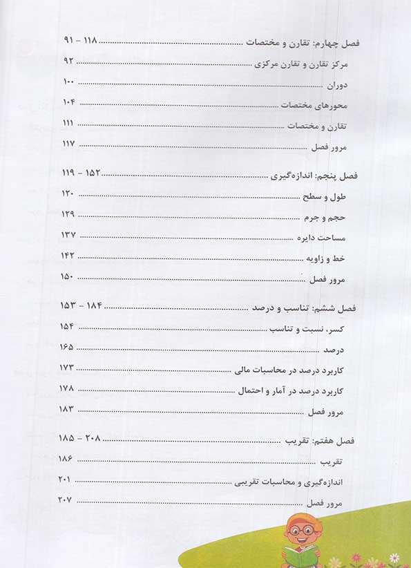 فهرست کتاب یار ریاضی ششم دبستان اندیشمند