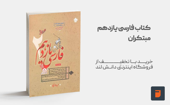 خرید کتاب فارسی یازدهم طالب تبار