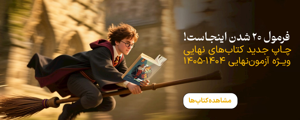 بنر-فرمول-بیست‌ها
