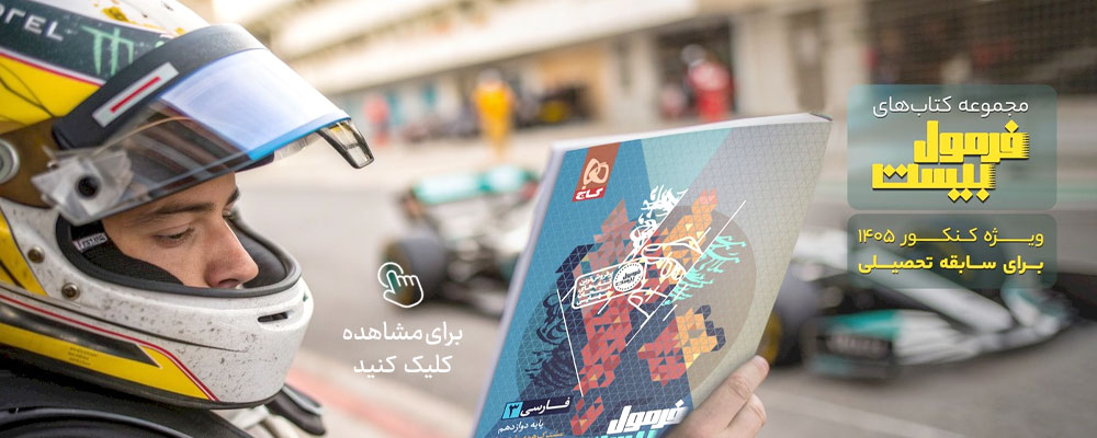 فرمول-بیست-گاج