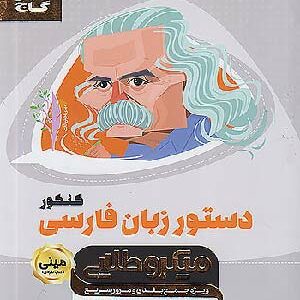 مینی میکرو دستور زبان گاج