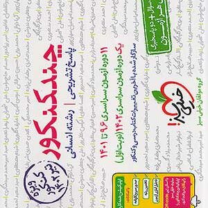 چند کنکور انسانی جلد دوم