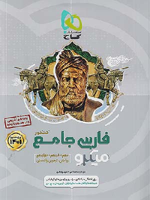 کتاب میکرو فارسی جلد اول گاج