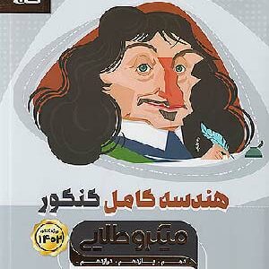 کتاب میکروطلایی هندسه کامل گاج