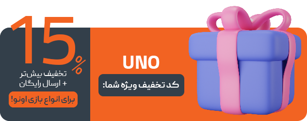 معرفی و آموزش تصویری بازی اونو UNO + راهنمای قدم به قدم - دانش لند