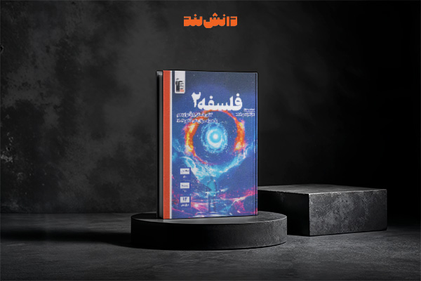 کتاب آبی منطق و فلسفه جامع کنکور قلم چی