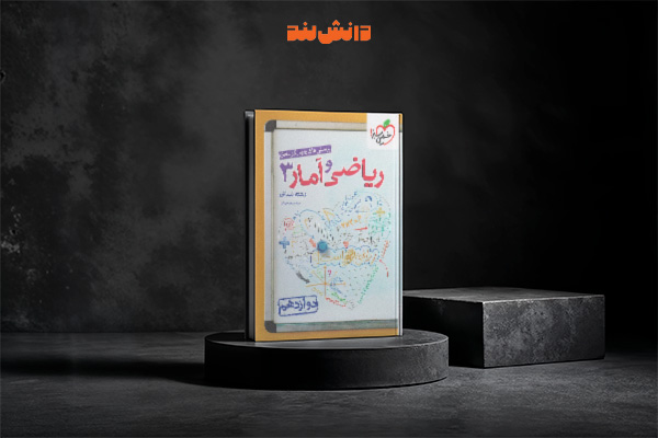 کتاب تست ریاضی و آمار دوازدهم خیلی سبز