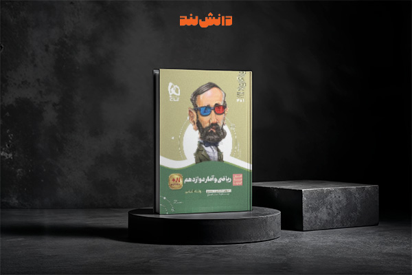 کتاب سیر تا پیاز ریاضی و آمار دوازدهم گاج