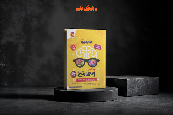 کتاب هوش جامع اسمارتیز