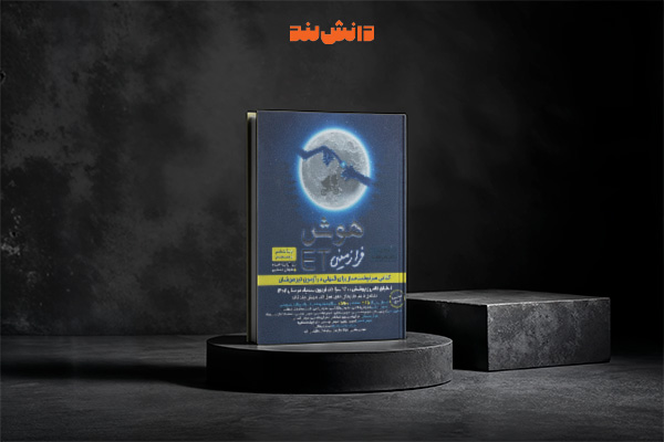 کتاب هوش فرازمینی ET