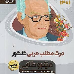 مینی میکرو درک مطلب گاج