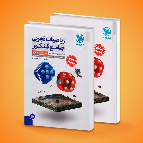 ریاضی تجربی مهروماه
