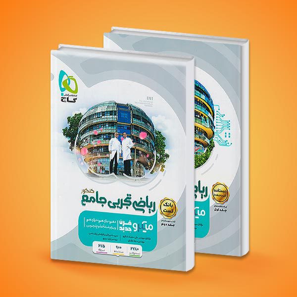 میکرو ریاضی تجربی گاج