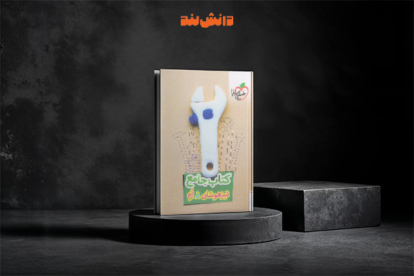 کتاب جامع هشتم تیزهوشان خیلی سبز