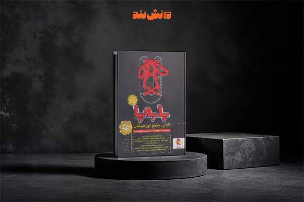 کتاب پا به پا جامع تیزهوشان ششم دبستان پویش 
