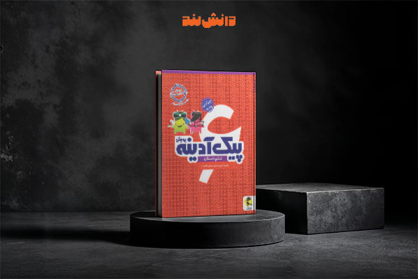 کتاب پیک آدینه ششم دبستان پویش