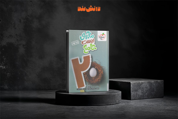 کتاب ماجرای 20 جامع نهم خیلی سبز