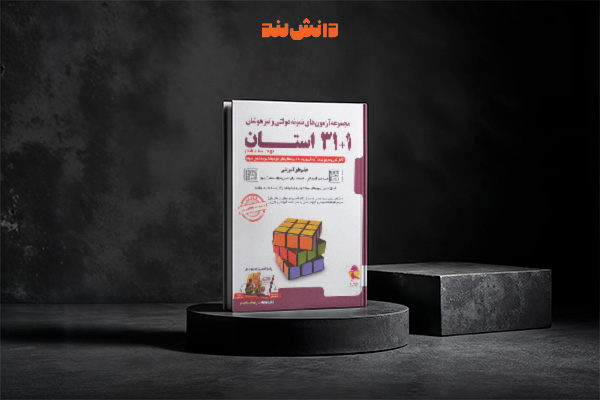 کتاب 31 استان نهم پویش