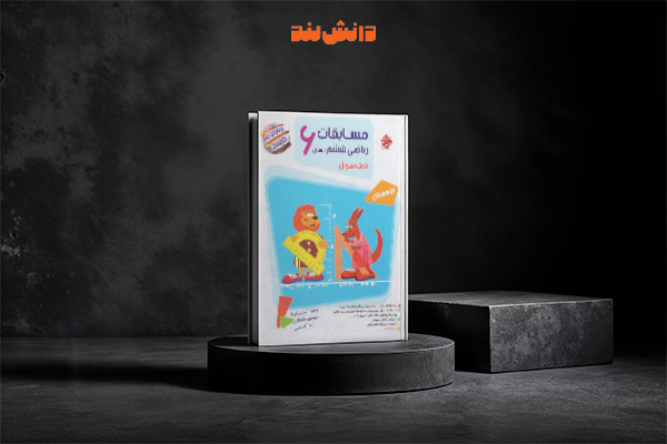 کتاب رشادت ریاضی ششم دبستان مبتکران