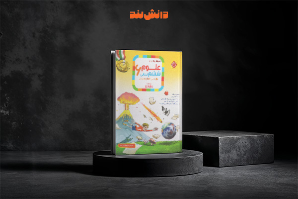 کتاب رشادت علوم تیزهوشان ششم دبستان مبتکران