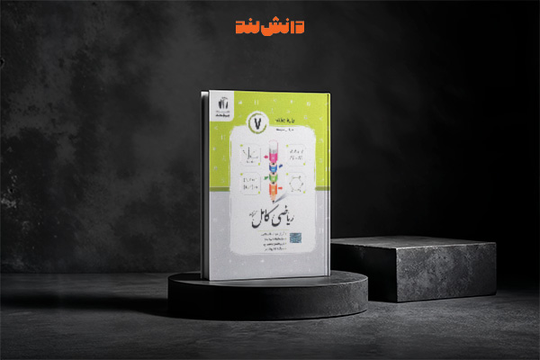 کتاب ریاضی کامل هفتم جویامجد