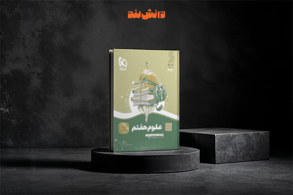 کتاب سیر تا پیاز علوم هفتم گاج