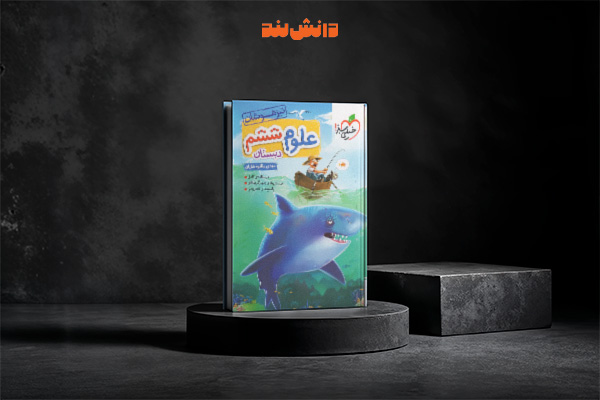 کتاب علوم تیزهوشان ششم دبستان خیلی سبز
