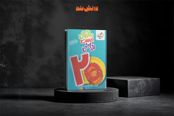 کتاب ماجرای بیست ریاضی هفتم خیلی سبز