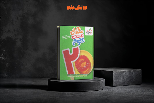 کتاب ماجرای 20 علوم هفتم خیلی سبز