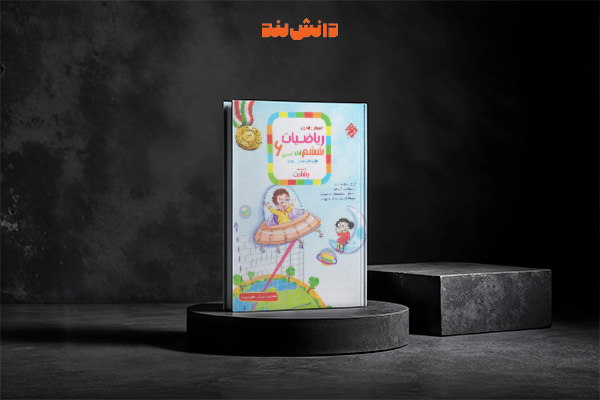 کتاب مرشد ریاضی ششم دبستان مبتکران