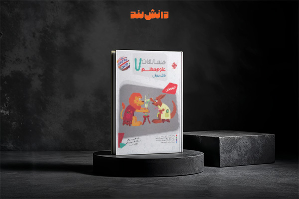 کتاب مرشد علوم هفتم مبتکران