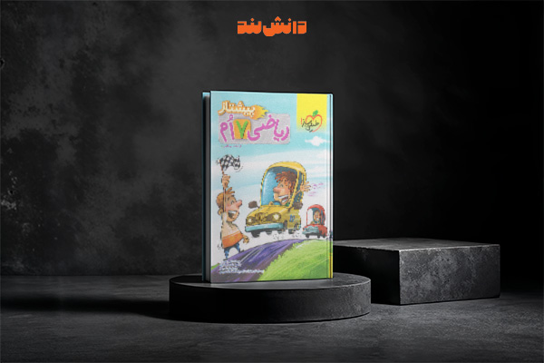 کتاب پیشتاز ریاضی هفتم خیلی سبز