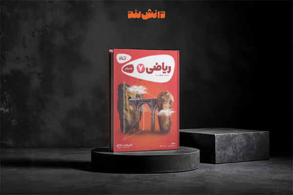 کتاب کارپوچینو ریاضی هفتم گاج 