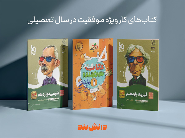 دسته‌بندی منابع کمک درسی و کاربردهای آن (کتاب کار)