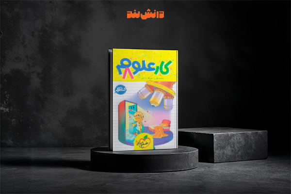 کتاب کار علوم هشتم خیلی سبز