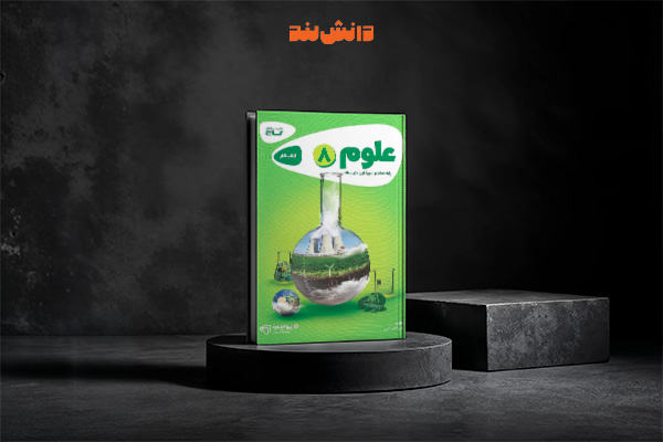 کتاب کارپوچینو علوم هشتم گاج