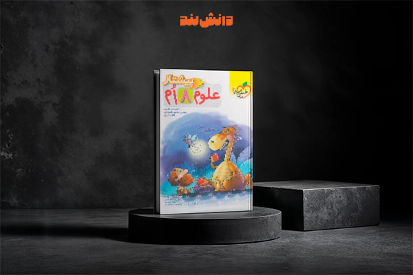 کتاب پیشتاز علوم هشتم خیلی سبز