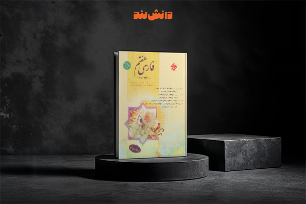 کتاب فارسی هفتم مبتکران