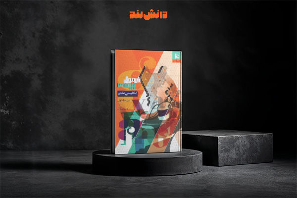 کتاب فرمول بیست زبان انگلیسی هفتم گاج