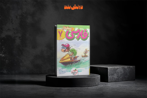 کتاب پیشتاز فارسی هفتم خیلی سبز