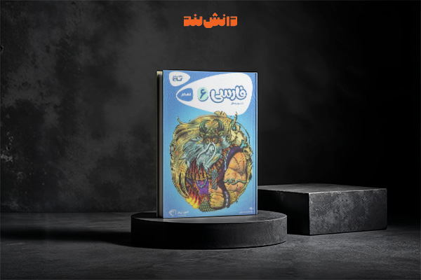 کتاب کارپوچینو فارسی ششم دبستان گاج