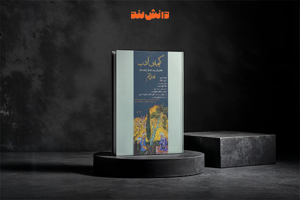 کتاب کیمیای ادب فارسی تیزهوشان هفتم دارخوین