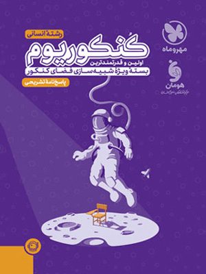 کنکوریوم انسانی جلد دوم جدید